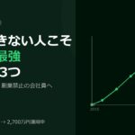 副業できない人こそ投資が最強な理由3つ【公務員・保育士向け】