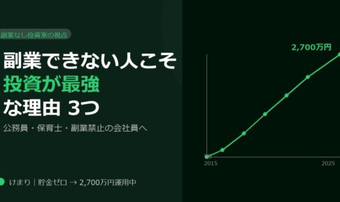 副業できない人こそ投資が最強な理由3つ【公務員・保育士向け】