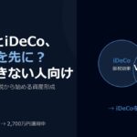 NISAとiDeCo、副業できない人はどっちを先にやるべきか