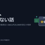 公務員・保育士の退職金、実は思ったより少ない話