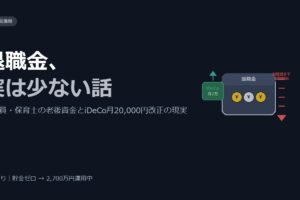 公務員・保育士の退職金、実は思ったより少ない話