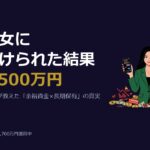 台湾美女に声をかけられた結果、ビットコインの含み益が500万円になっていた