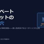 プライベートクレジットファンドとは?個人投資家が知るべきリスクの全貌