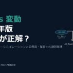 【2026年最新】住宅ローン固定金利vs変動金利、副業できない公務員・保育士はどっちを選ぶべき？