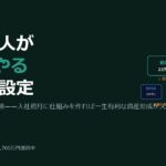 新社会人が4月にやるべきお金の設定5つ——iDeCo・NISA・保険を最初に整えれば一生有利
