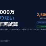 老後2,000万問題は古い——2026年物価高で老後資金を試算し直した結果