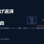 住宅ローンの繰り上げ返済 vs 積立投資——手取り20万台が先にやるべきはどちらか